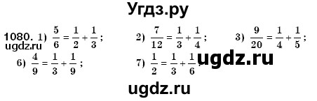 ГДЗ (Решебник №3) по математике 6 класс Мерзляк А.Г. / завдання номер / 1080