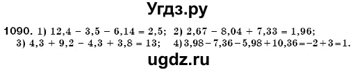 ГДЗ (Решебник №3) по математике 6 класс Мерзляк А.Г. / завдання номер / 1090