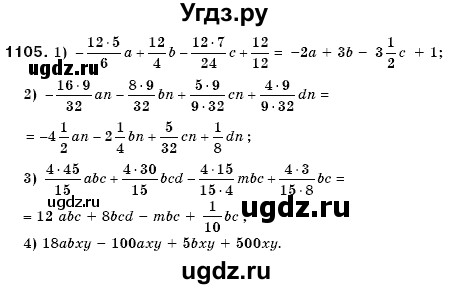 ГДЗ (Решебник №3) по математике 6 класс Мерзляк А.Г. / завдання номер / 1105