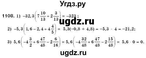 ГДЗ (Решебник №3) по математике 6 класс Мерзляк А.Г. / завдання номер / 1108