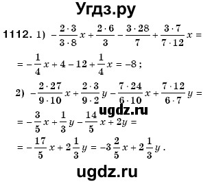 ГДЗ (Решебник №3) по математике 6 класс Мерзляк А.Г. / завдання номер / 1112