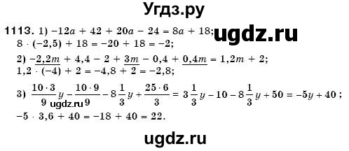 ГДЗ (Решебник №3) по математике 6 класс Мерзляк А.Г. / завдання номер / 1113