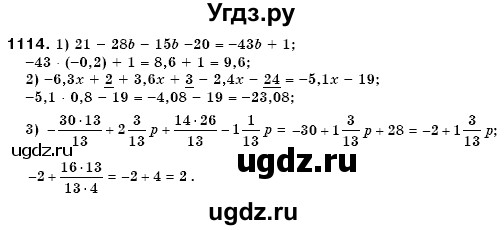 ГДЗ (Решебник №3) по математике 6 класс Мерзляк А.Г. / завдання номер / 1114
