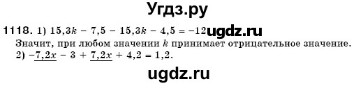 ГДЗ (Решебник №3) по математике 6 класс Мерзляк А.Г. / завдання номер / 1118