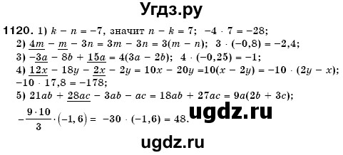 ГДЗ (Решебник №3) по математике 6 класс Мерзляк А.Г. / завдання номер / 1120