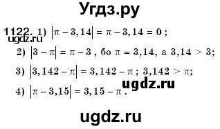 ГДЗ (Решебник №3) по математике 6 класс Мерзляк А.Г. / завдання номер / 1122