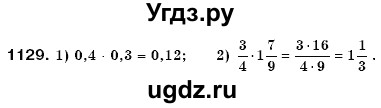 ГДЗ (Решебник №3) по математике 6 класс Мерзляк А.Г. / завдання номер / 1129