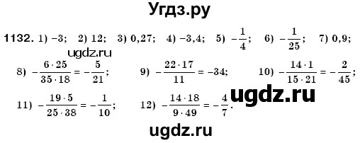 ГДЗ (Решебник №3) по математике 6 класс Мерзляк А.Г. / завдання номер / 1132
