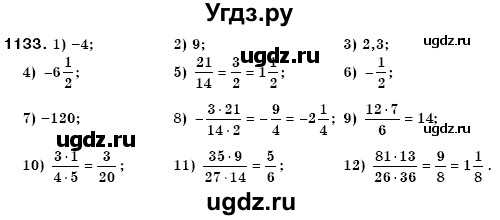 ГДЗ (Решебник №3) по математике 6 класс Мерзляк А.Г. / завдання номер / 1133