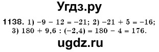 ГДЗ (Решебник №3) по математике 6 класс Мерзляк А.Г. / завдання номер / 1138