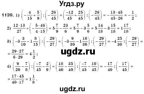 ГДЗ (Решебник №3) по математике 6 класс Мерзляк А.Г. / завдання номер / 1139