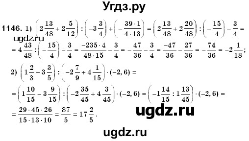 ГДЗ (Решебник №3) по математике 6 класс Мерзляк А.Г. / завдання номер / 1146