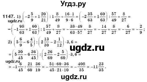 ГДЗ (Решебник №3) по математике 6 класс Мерзляк А.Г. / завдання номер / 1147