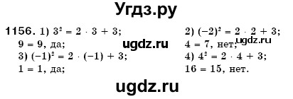 ГДЗ (Решебник №3) по математике 6 класс Мерзляк А.Г. / завдання номер / 1156