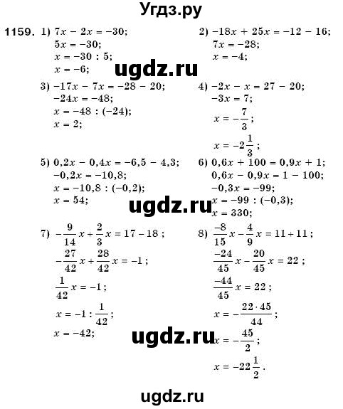 ГДЗ (Решебник №3) по математике 6 класс Мерзляк А.Г. / завдання номер / 1159