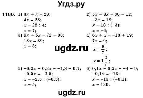 ГДЗ (Решебник №3) по математике 6 класс Мерзляк А.Г. / завдання номер / 1160