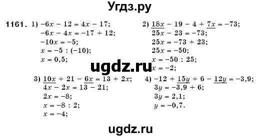 ГДЗ (Решебник №3) по математике 6 класс Мерзляк А.Г. / завдання номер / 1161