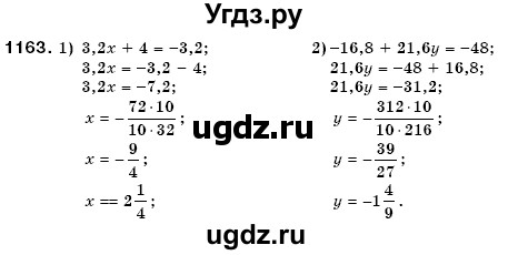 ГДЗ (Решебник №3) по математике 6 класс Мерзляк А.Г. / завдання номер / 1163