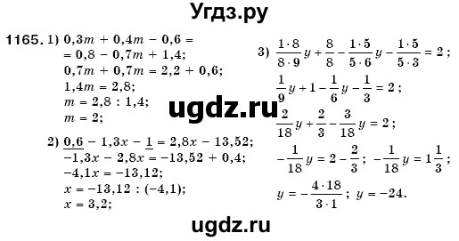 ГДЗ (Решебник №3) по математике 6 класс Мерзляк А.Г. / завдання номер / 1165