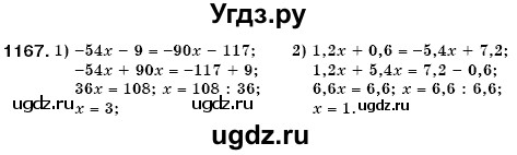 ГДЗ (Решебник №3) по математике 6 класс Мерзляк А.Г. / завдання номер / 1167