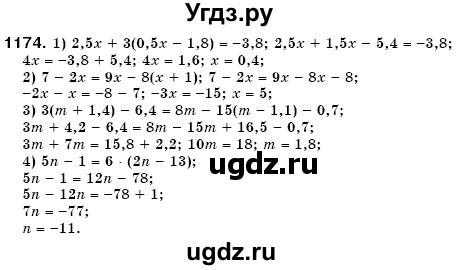 ГДЗ (Решебник №3) по математике 6 класс Мерзляк А.Г. / завдання номер / 1174