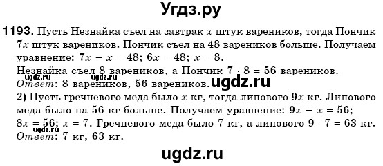 ГДЗ (Решебник №3) по математике 6 класс Мерзляк А.Г. / завдання номер / 1193