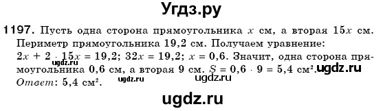ГДЗ (Решебник №3) по математике 6 класс Мерзляк А.Г. / завдання номер / 1197