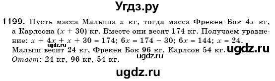 ГДЗ (Решебник №3) по математике 6 класс Мерзляк А.Г. / завдання номер / 1199