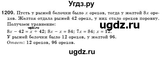 ГДЗ (Решебник №3) по математике 6 класс Мерзляк А.Г. / завдання номер / 1209
