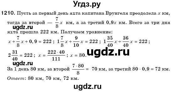 ГДЗ (Решебник №3) по математике 6 класс Мерзляк А.Г. / завдання номер / 1210