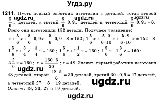 ГДЗ (Решебник №3) по математике 6 класс Мерзляк А.Г. / завдання номер / 1211