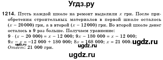 ГДЗ (Решебник №3) по математике 6 класс Мерзляк А.Г. / завдання номер / 1214