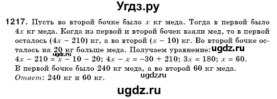 ГДЗ (Решебник №3) по математике 6 класс Мерзляк А.Г. / завдання номер / 1217