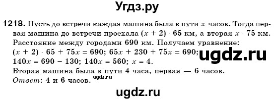 ГДЗ (Решебник №3) по математике 6 класс Мерзляк А.Г. / завдання номер / 1218