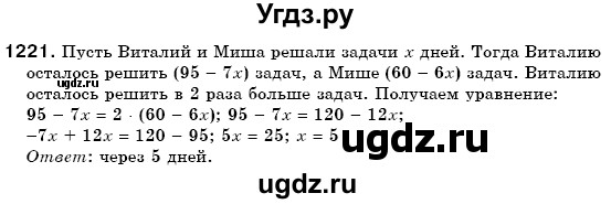 ГДЗ (Решебник №3) по математике 6 класс Мерзляк А.Г. / завдання номер / 1221