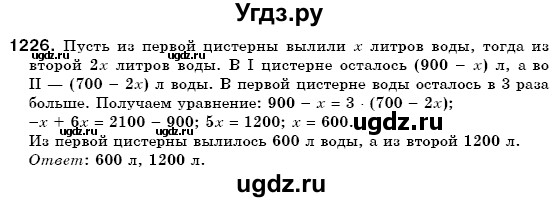 ГДЗ (Решебник №3) по математике 6 класс Мерзляк А.Г. / завдання номер / 1226