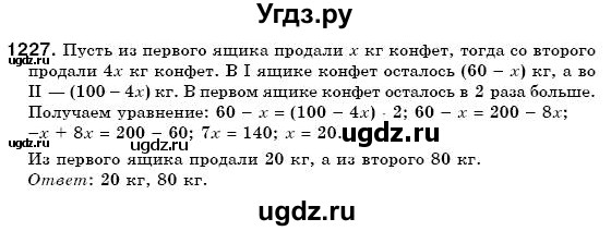ГДЗ (Решебник №3) по математике 6 класс Мерзляк А.Г. / завдання номер / 1227