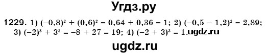 ГДЗ (Решебник №3) по математике 6 класс Мерзляк А.Г. / завдання номер / 1229