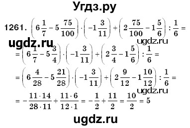 ГДЗ (Решебник №3) по математике 6 класс Мерзляк А.Г. / завдання номер / 1261