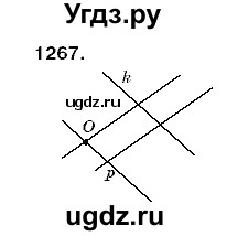ГДЗ (Решебник №3) по математике 6 класс Мерзляк А.Г. / завдання номер / 1267