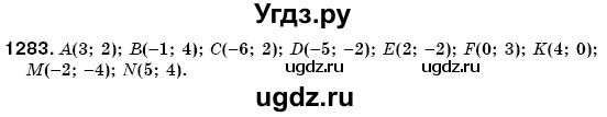 ГДЗ (Решебник №3) по математике 6 класс Мерзляк А.Г. / завдання номер / 1283
