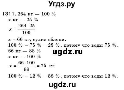 ГДЗ (Решебник №3) по математике 6 класс Мерзляк А.Г. / завдання номер / 1311