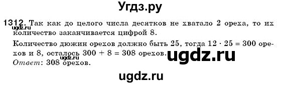 ГДЗ (Решебник №3) по математике 6 класс Мерзляк А.Г. / завдання номер / 1312