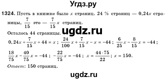 ГДЗ (Решебник №3) по математике 6 класс Мерзляк А.Г. / завдання номер / 1324