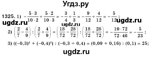 ГДЗ (Решебник №3) по математике 6 класс Мерзляк А.Г. / завдання номер / 1325