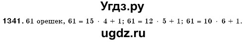 ГДЗ (Решебник №3) по математике 6 класс Мерзляк А.Г. / завдання номер / 1341