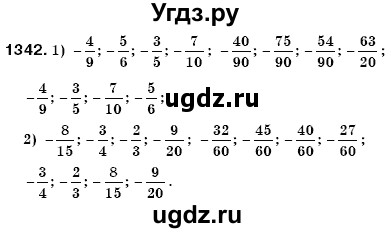 ГДЗ (Решебник №3) по математике 6 класс Мерзляк А.Г. / завдання номер / 1342