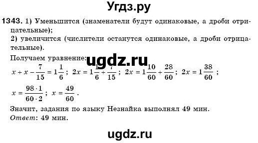 ГДЗ (Решебник №3) по математике 6 класс Мерзляк А.Г. / завдання номер / 1343