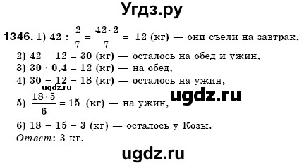ГДЗ (Решебник №3) по математике 6 класс Мерзляк А.Г. / завдання номер / 1346