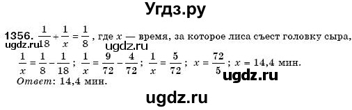 ГДЗ (Решебник №3) по математике 6 класс Мерзляк А.Г. / завдання номер / 1356